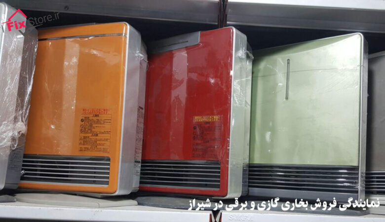 نمایندگی فروش بخاری گازی و برقی در شیراز