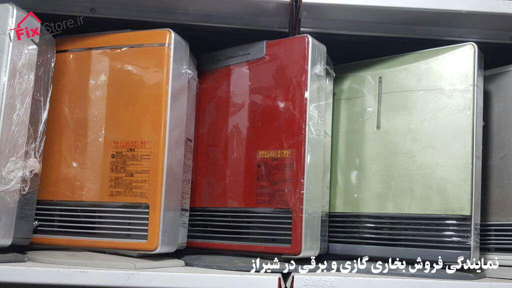 نمایندگی فروش بخاری گازی و برقی در شیراز