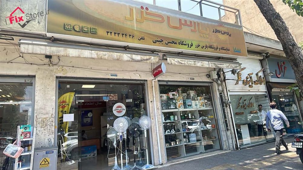 نمایندگی پارس خزر محسن چینی