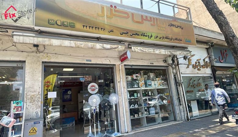 نمایندگی پارس خزر محسن چینی